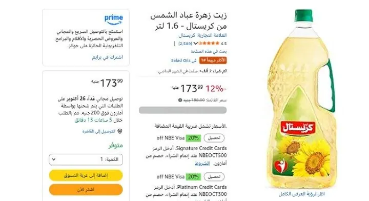 صورة زيت زهرة عباد الشمس من كريستال - 1.6 لتر
