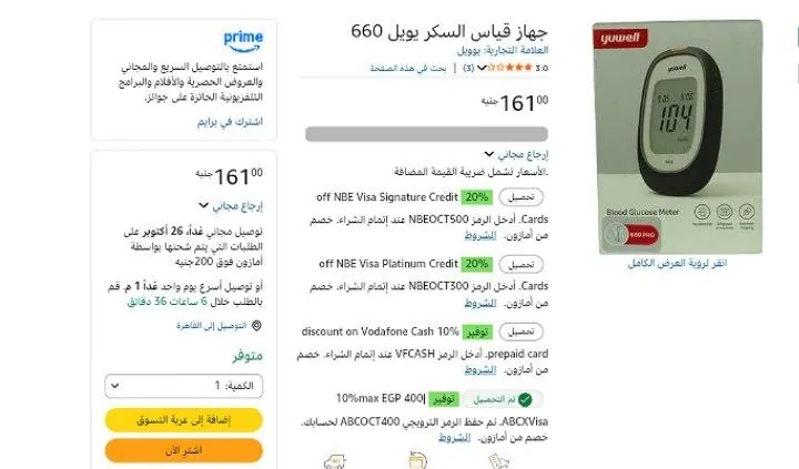 صورة جهاز قياس السكر يويل 660