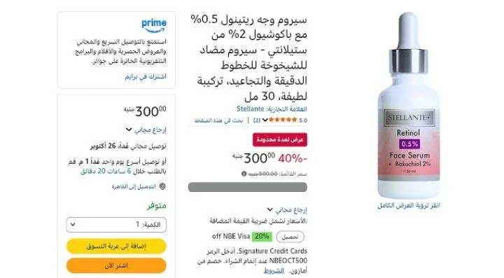 صورة سيروم وجه ريتينول 0.5% مع باكوشيول 2% من ستيلانتي - سيروم مضاد للشيخوخة للخطوط الدقيقة والتجاعيد، تركيبة لطيفة، 30 مل