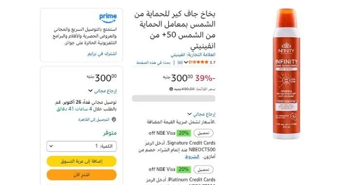 صورة بخاخ جاف كير للحماية من الشمس بمعامل الحماية من الشمس 50+ من انفينيتي