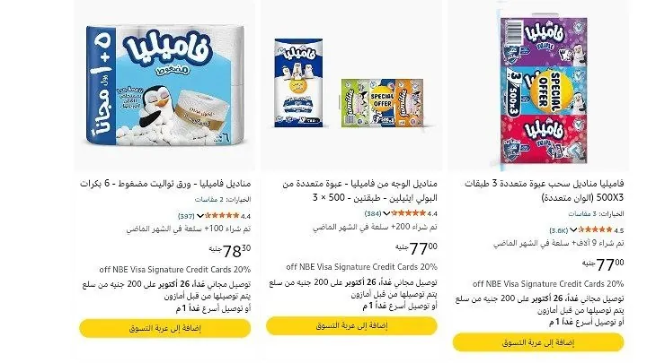 صورة خــــصومـــات المناديل