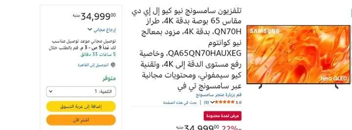 صورة تلفزيون سامسونج نيو كيو إل إي دي مقاس 65 بوصة بدقة 4K، طراز QN70H، بدقة 4K، مزود بمعالج نيو كوانتوم QA65QN70HAUXEG، وخاصية رفع مستوى الدقة إلى 4K، وتقنية كيو سيمفوني، ومحتويات مجان