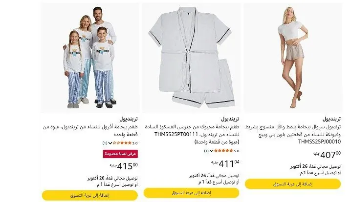 صورة عروض جيدة على بيجامات ترينيدول (براند تركى) للنساء