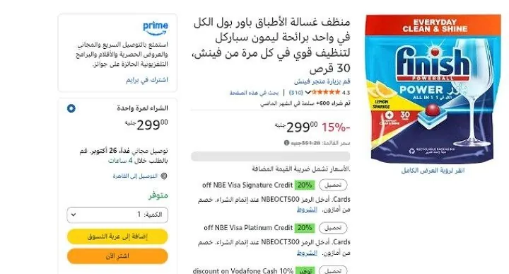 صورة منظف غسالة الأطباق باور بول الكل في واحد برائحة ليمون سباركل لتنظيف قوي في كل مرة من فينش، 30 قرص