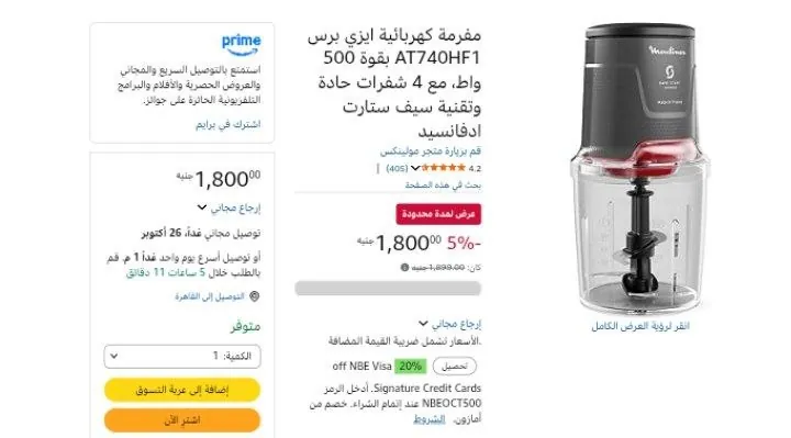 صورة مفرمة كهربائية ايزي برس AT740HF1 بقوة 500 واط، مع 4 شفرات حادة وتقنية سيف ستارت ادفانسيد من مولينكس