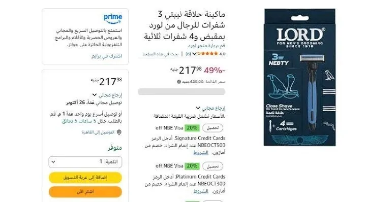 صورة ماكينة حلاقة نيبتي 3 شفرات للرجال من لورد بمقبض و4 شفرات ثلاثية