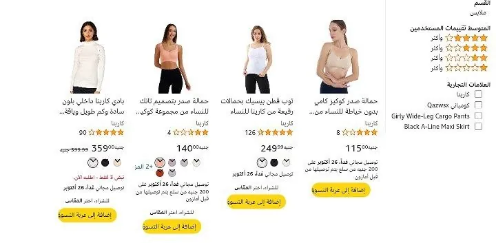 صورة خصم اضافي 20% على ازياء كارينا (للسيدات فقط):