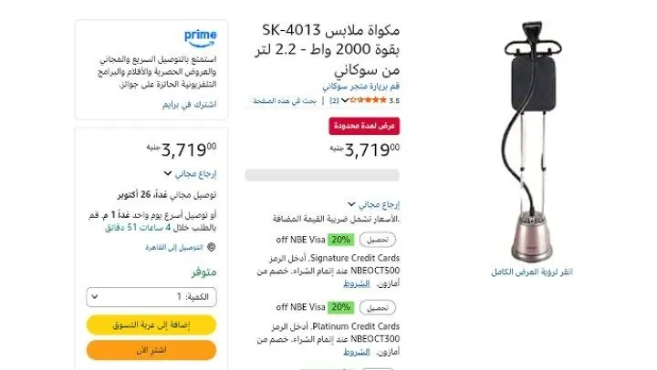 صورة مكواة ملابس SK-4013 بقوة 2000 واط - 2.2 لتر من سوكاني