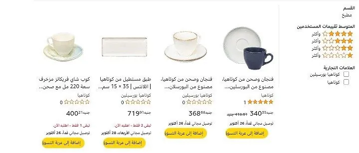 صورة اتوفر تانى لمحبى البورسلين