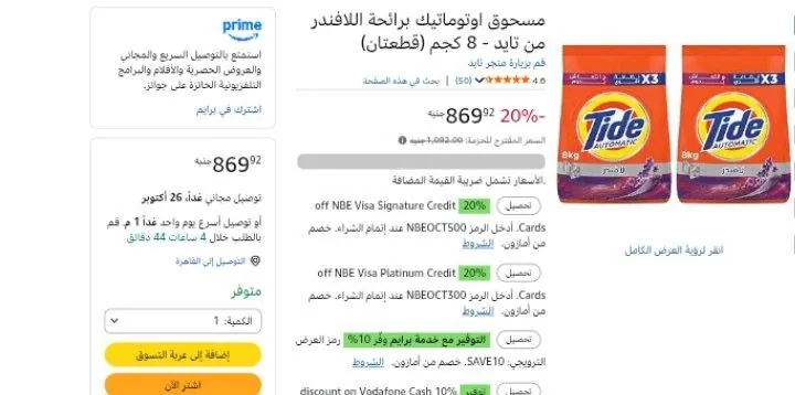 صورة مسحوق اوتوماتيك برائحة اللافندر من تايد - 8 كجم (قطعتان)