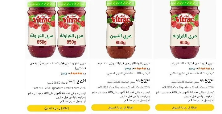 صورة اتوفرت تانى عروض وتخفيضات على مربى فيتراك على أمازون بسعر ٦٢ جنيه لحجم ٦٥٠ جم غير خصم السوبر توفير الاضافى ١٠%
