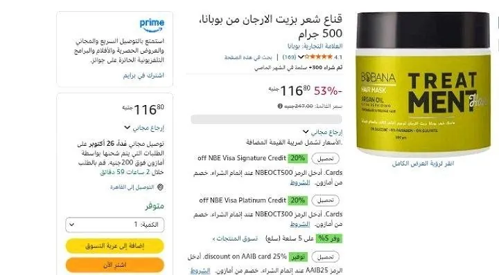 صورة قناع شعر بزيت الارجان من بوبانا، 500 جرام