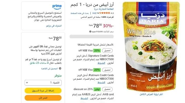 صورة أرز أبيض من دريا - 1 كجم