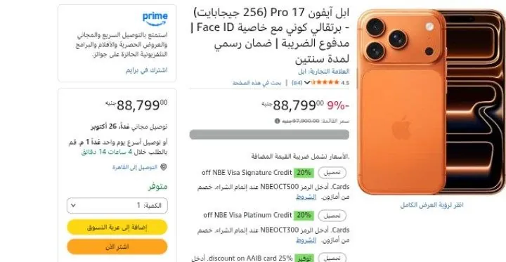 صورة ابل آيفون 17 Pro (256 جيجابايت) - برتقالي كوني مع خاصية Face ID | مدفوع الضريبة | ضمان رسمي لمدة سنتين