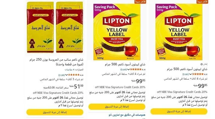 صورة شاي ليبتون 500جرام ب100ج ، شاي العروسه 250جرام