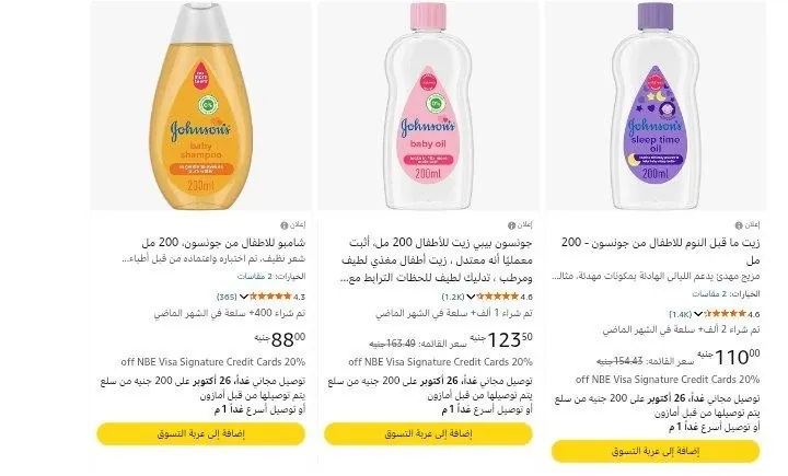صورة عروض علي منتجات جونسون