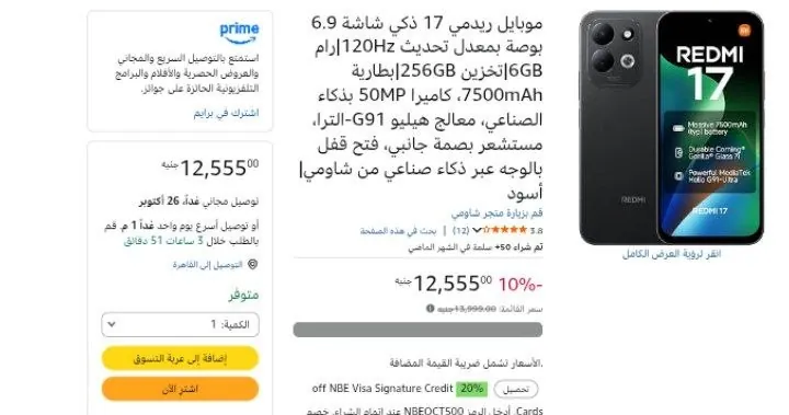 صورة موبايل ريدمي 17 ذكي شاشة 6.9 بوصة بمعدل تحديث 120Hz|رام 6GB|تخزين 256GB|بطارية 7500mAh، كاميرا 50MP بذكاء الصناعي، معالج هيليو G91-الترا، مستشعر بصمة جانبي، فتح قفل بالوجه عبر ذكاء