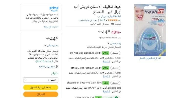 صورة خيط تنظيف الاسنان فريش أب أورال كير - النعناع