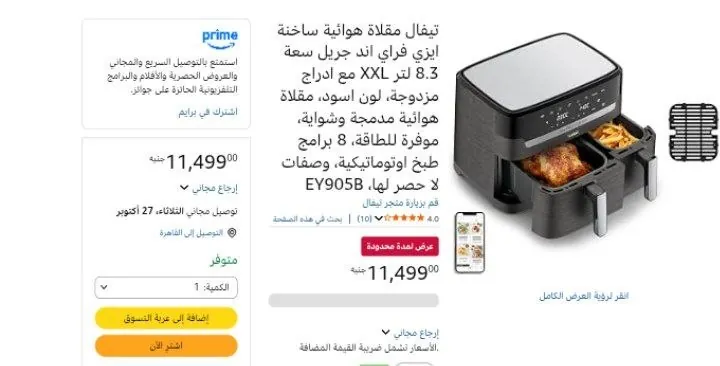 صورة اير فراير تيفال سعة 8.3 لتر XXL مع ادراج مزدوجة-موفرة للطاقة