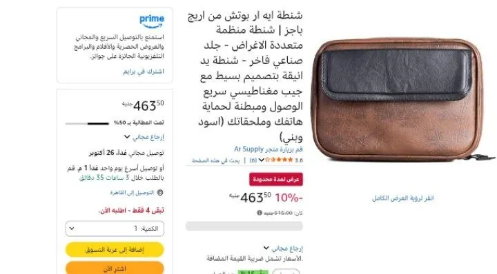 صورة شنطه Ar Pouch من اريج  ب ٤٦٣ جنيه