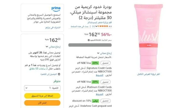 صورة بودرة خدود كريمية من مجموعة اسينشالز ميلكي، 30 ملليلتر (درجة 2)