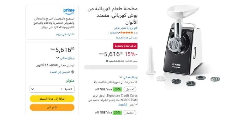 صورة مطحنة طعام كهربائية من بوش كهربائي، متعدد الألوان