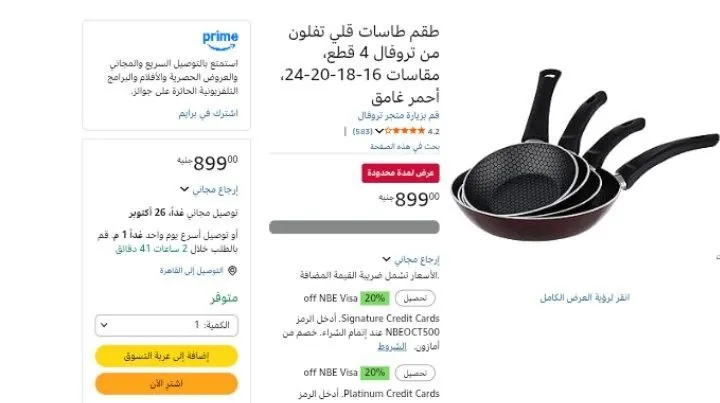 صورة طقم طاسات قلي تفلون من تروفال 4 قطع، مقاسات 16-18-20-24، أحمر غامق