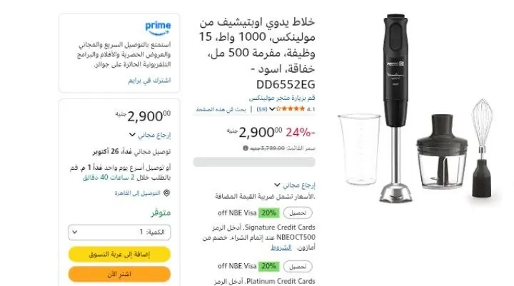 صورة خلاط يدوي اوبتيشيف من مولينكس، 1000 واط، 15 وظيفة، مفرمة 500 مل، خفاقة، اسود - DD6552EG