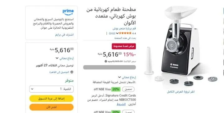 صورة مطحنة طعام كهربائية من بوش كهربائي، متعدد الألوان