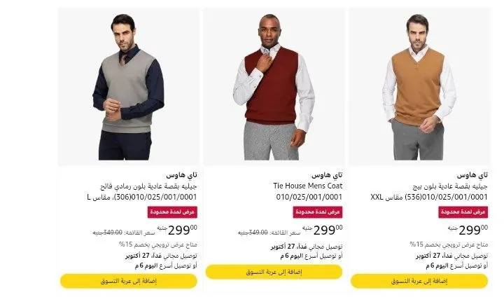 صورة تخفيضات علي Tie House قمصان و بنطلونات باسعار ممتازه