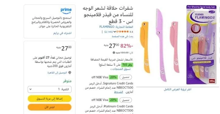 صورة شفرات حلاقة لشعر الوجه للنساء من فيذر فلامينجو اس - 3 قطع