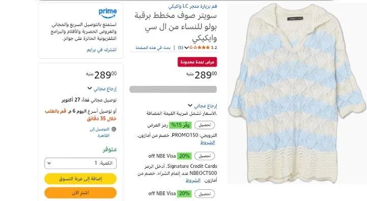 صورة سويتر صوف مخطط برقبة بولو للنساء من ال سي وايكيكي