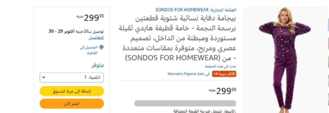صورة بيجامة دفاية نسائية شتوية قطعتين برسمة النجمة - خامة قطيفة هايدي ثقيلة مستوردة ومبطنة من الداخل، تصميم عصري ومريح، متوفرة بمقاسات متعددة - من (SONDOS FOR HOMEWEAR)