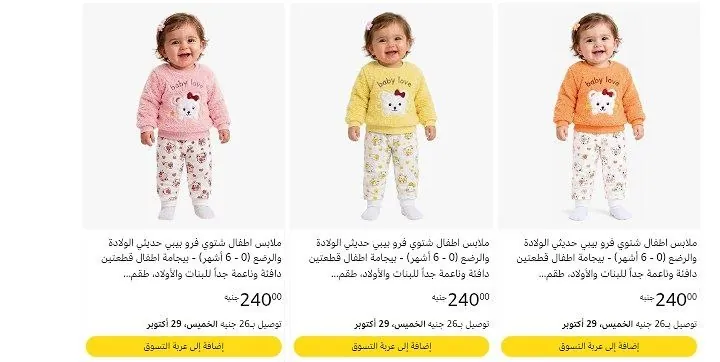 صورة بيجامات شتويه للاطفال