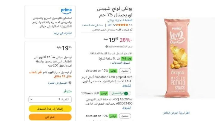 صورة بونكى لونج شيبس اوريجينال 75 جم