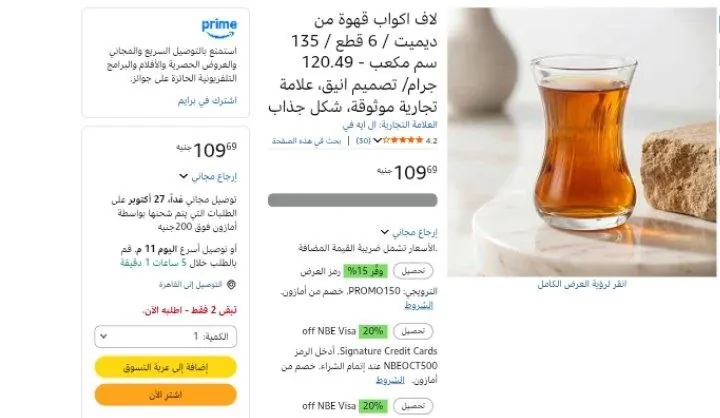 صورة لاف اكواب قهوة من ديميت / 6 قطع / 135 سم مكعب - 120.49 جرام/ تصميم انيق، علامة تجارية موثوقة، شكل جذاب