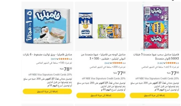 صورة عرض فاميليا 500 منديل 3 قطع