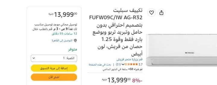 صورة تكييف سبليت FUFW09C/IW AG-R32 بتصميم احترافي بدون حامل وتبريد تربو وبوضع بارد فقط وقوة 1.25 حصان من فريش، لون أبيض