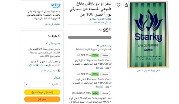 صورة عطر او دو بارفان بخاخ طبيعي للنساء من ستاركي، لون أخضر، 100 مل