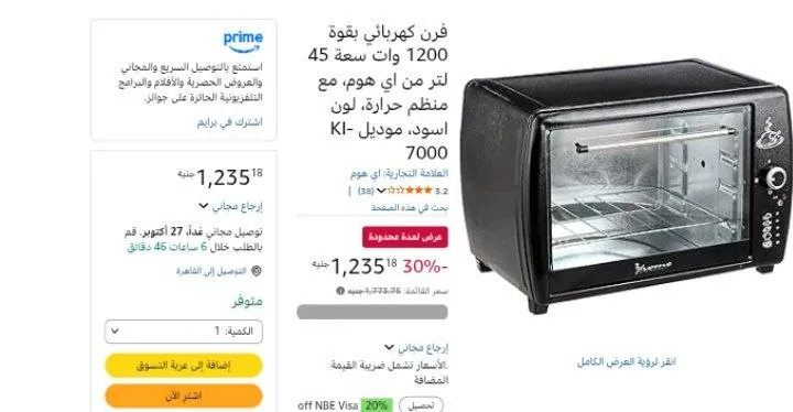 صورة فرن كهربائي بقوة 1200 وات سعة 45 لتر من اي هوم، مع منظم حرارة، لون اسود، موديل KI-7000