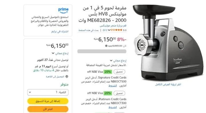 صورة مفرمة لحوم 5 في 1 من مولينكس HV8 بلس ME682826 - 2000 وات