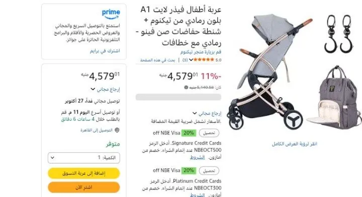 صورة عربة أطفال تيكنوم Feather Lite A1 + شنطة حفاضات + خطافات