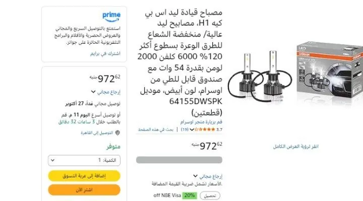 صورة مصباح قيادة ليد اس بي كيه H1، مصابيح ليد عالية/ منخفضة الشعاع للطرق الوعرة بسطوع أكثر 120% 6000 كلفن 2000 لومن بقدرة 54 وات مع صندوق قابل للطي من اوسرام، لون أبيض، موديل 64155DWSPK