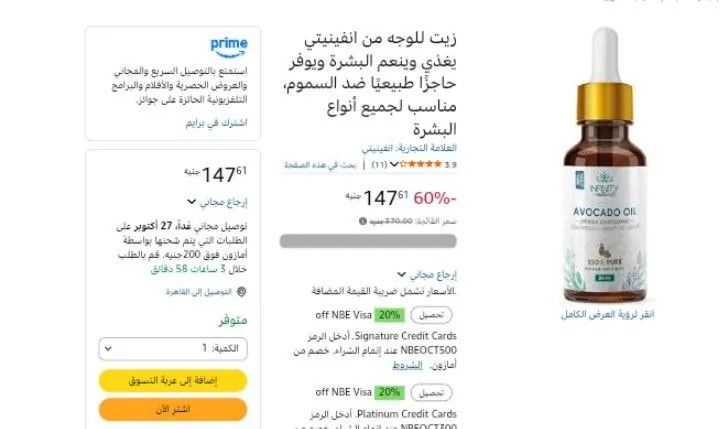 صورة زيت للوجه من انفينيتي يغذي وينعم البشرة ويوفر حاجزًا طبيعيًا ضد السموم، مناسب لجميع أنواع البشرة