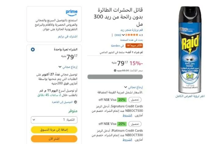 صورة قاتل الحشرات الطائرة بدون رائحة من ريد 300 مل