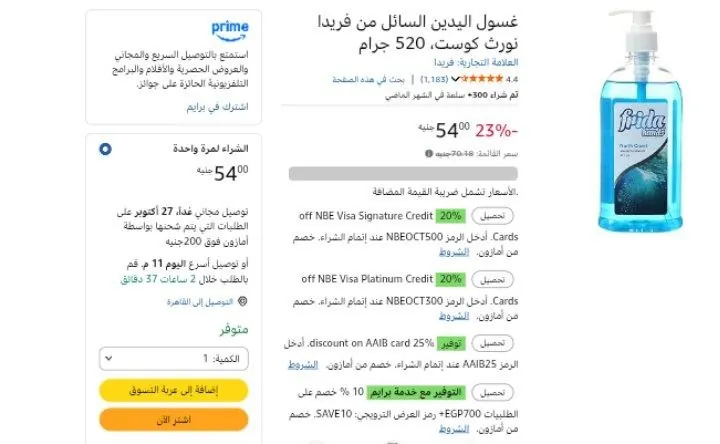 صورة غسول اليدين السائل من فريدا نورث كوست، 520 جرام