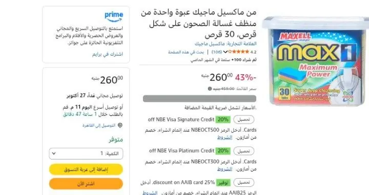 صورة من ماكسيل ماجيك عبوة واحدة من منظف غسالة الصحون على شكل قرص، 30 قرص