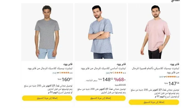 صورة خصومات ممتازة على تيشرتات فايروود