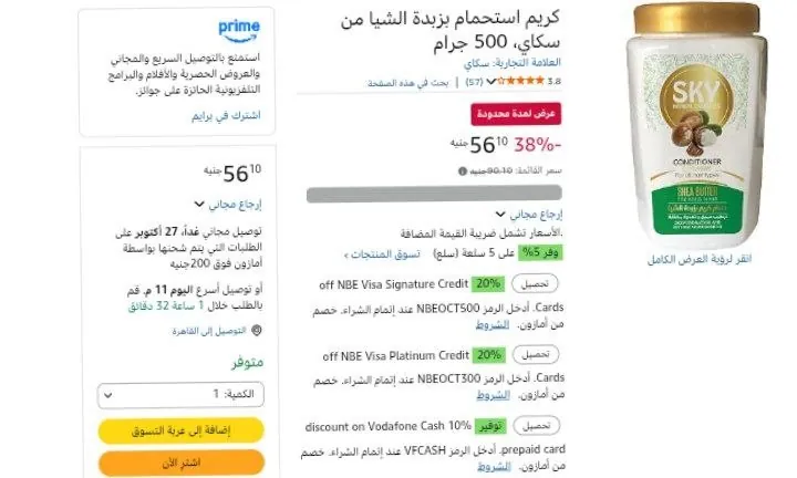 صورة كريم استحمام بزبدة الشيا من سكاي، 500 جرام