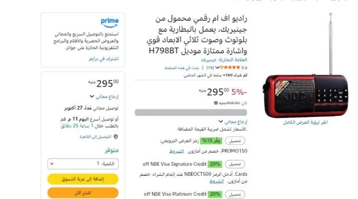 صورة راديو اف ام رقمي محمول من جينيريك، يعمل بالبطارية مع بلوتوث وصوت ثلاثي الابعاد قوي واشارة ممتازة موديل H798BT